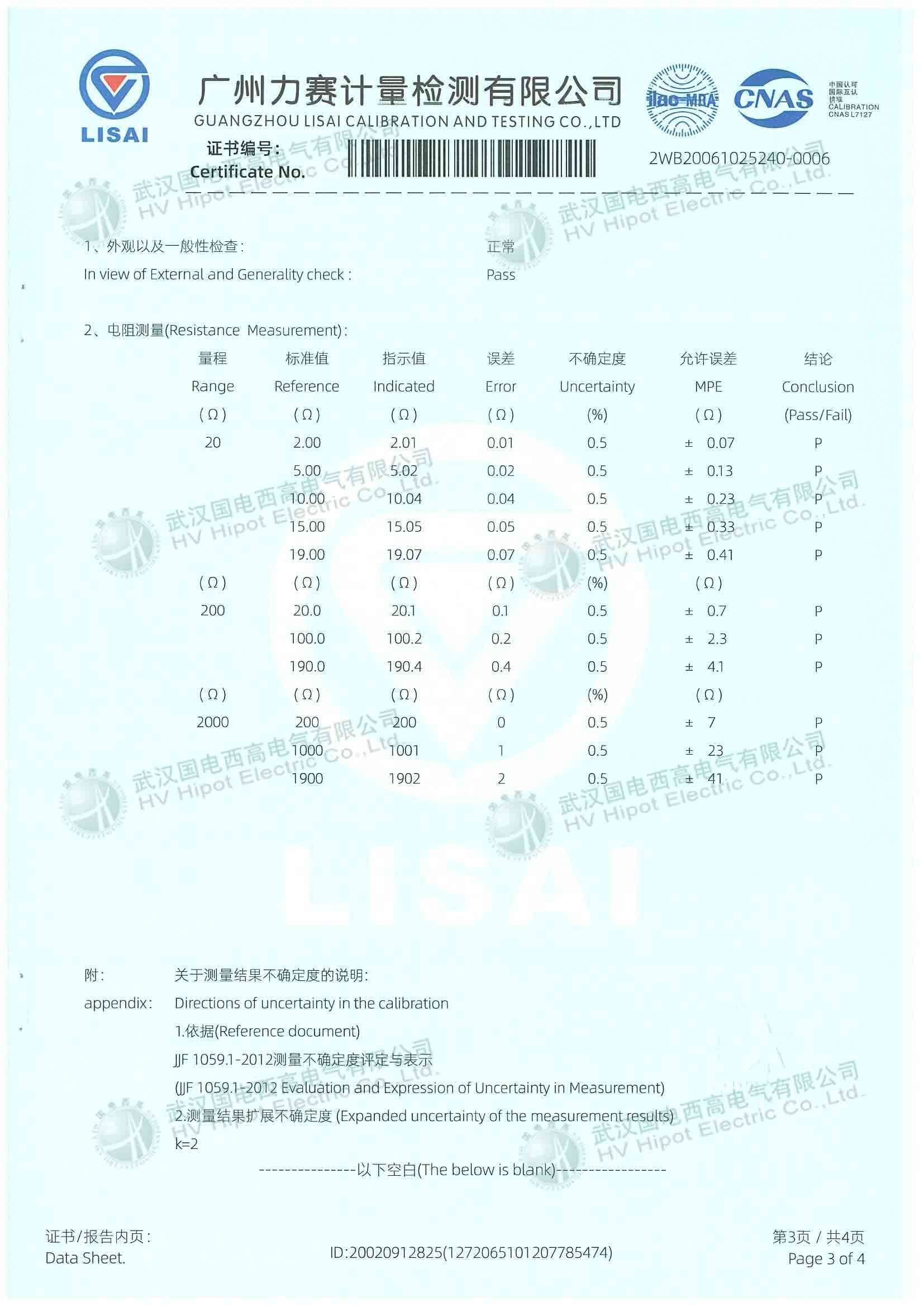 數字式接地電阻儀檢測報告第三頁