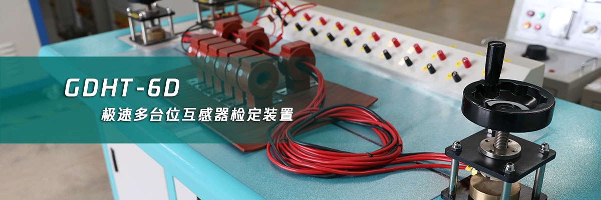 國電西高