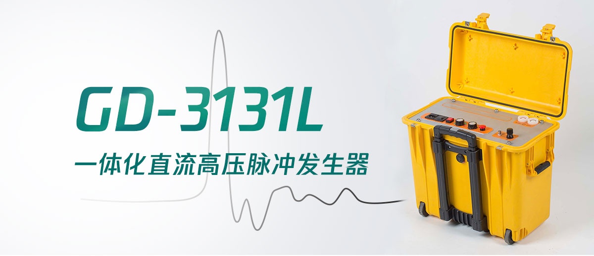 國電西高