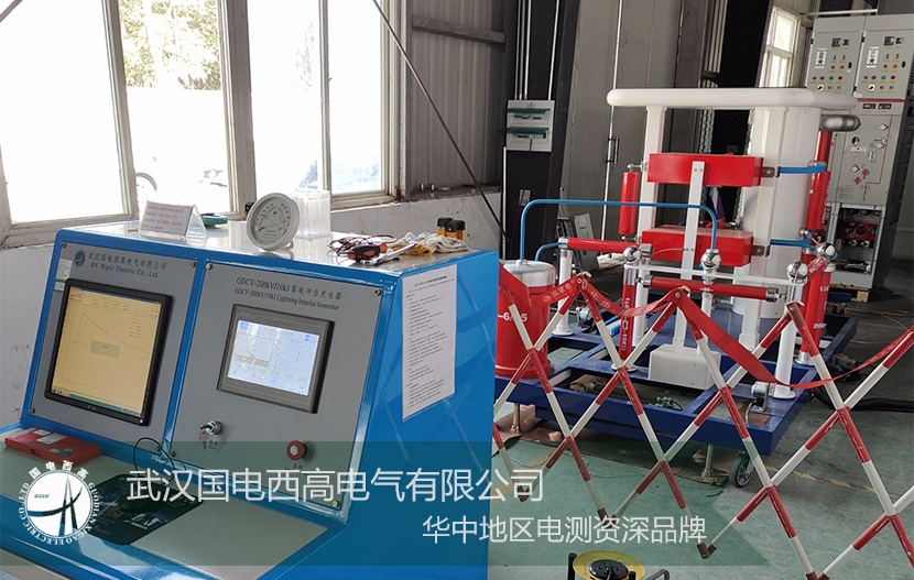 國電西高赴南京成套廠進行沖擊電壓發生器調試&培訓