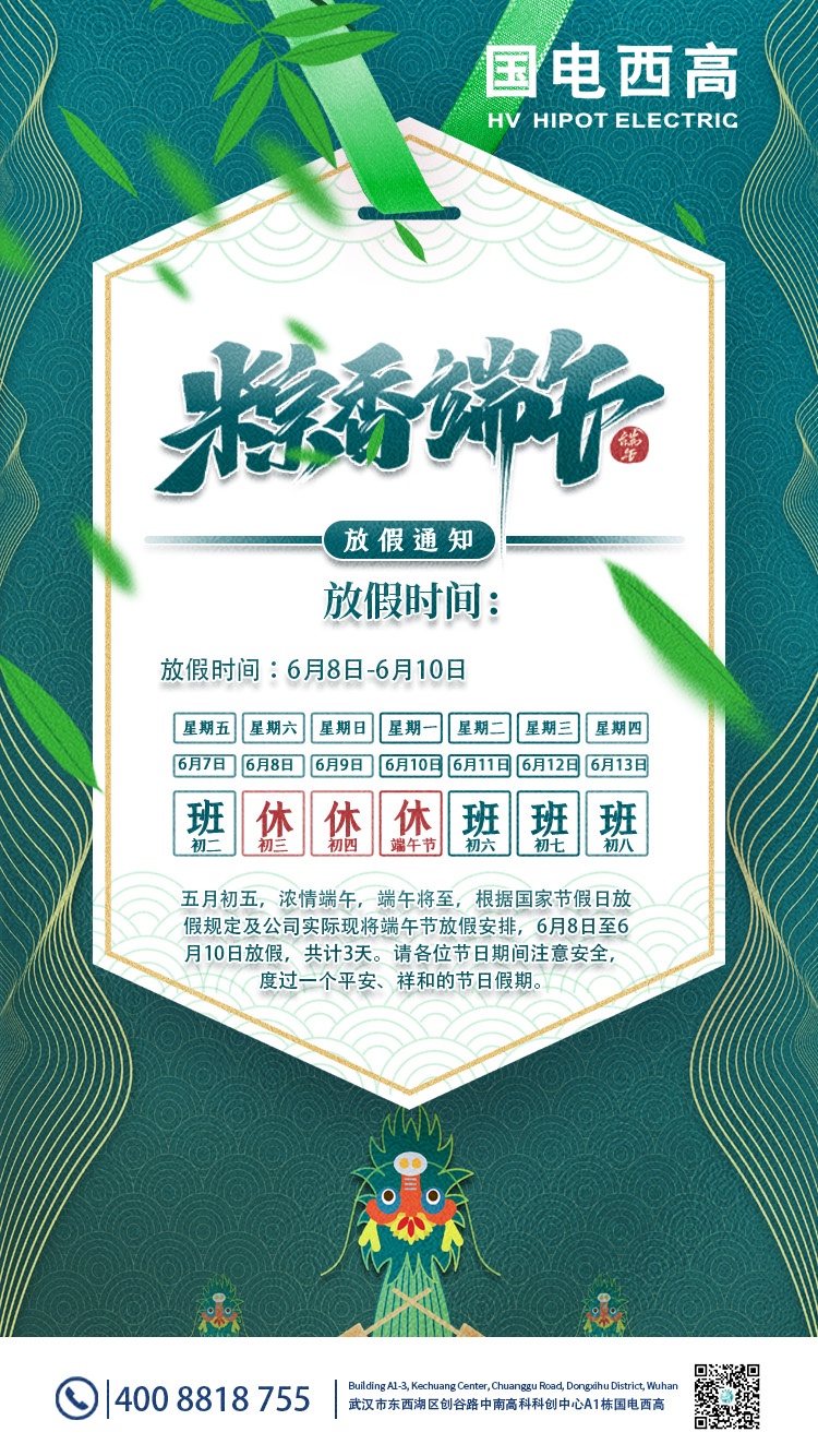 國電西高
